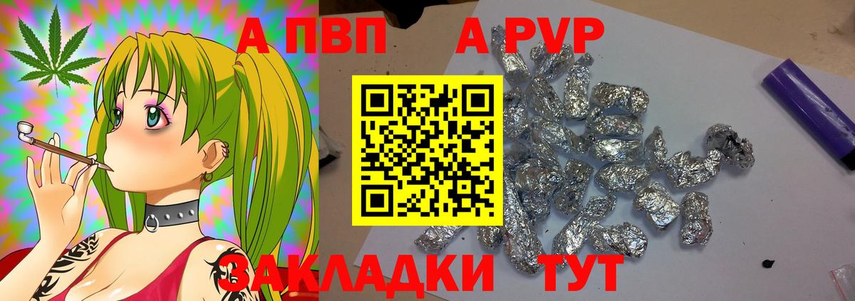 A PVP кристаллы Клинцы