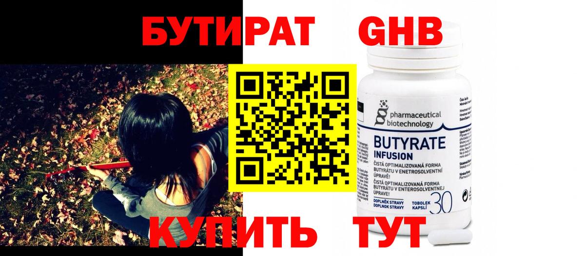 БУТИРАТ оксибутират  Вход с VPN  Бутират  Клинцы 