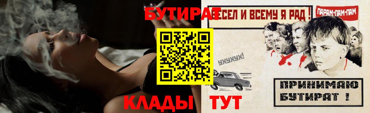 Бутират бутандиол Клинцы