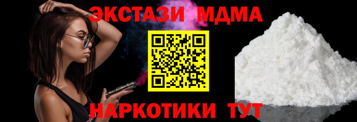 МДМА кристаллы Клинцы