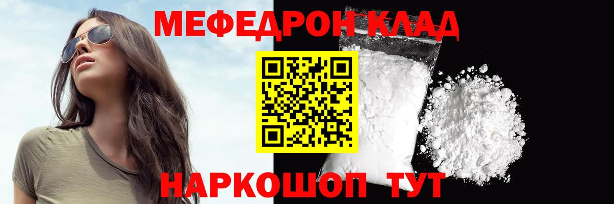 МЕФ mephedrone  Меф мяу мяу  Клинцы  Меф  Вход с VPN 