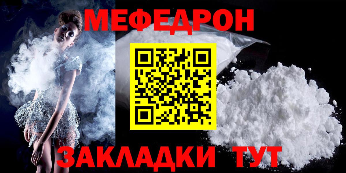 Меф мяу мяу Клинцы